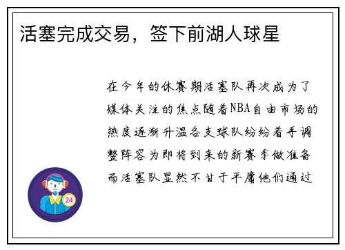 活塞完成交易，签下前湖人球星