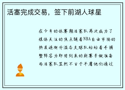 活塞完成交易，签下前湖人球星
