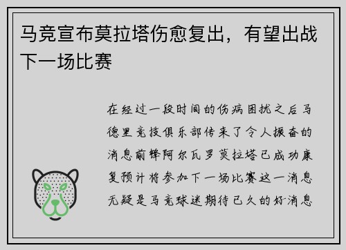 马竞宣布莫拉塔伤愈复出，有望出战下一场比赛